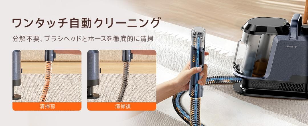 超強力吸引　uwant　リンサークリーナー 18000Pa