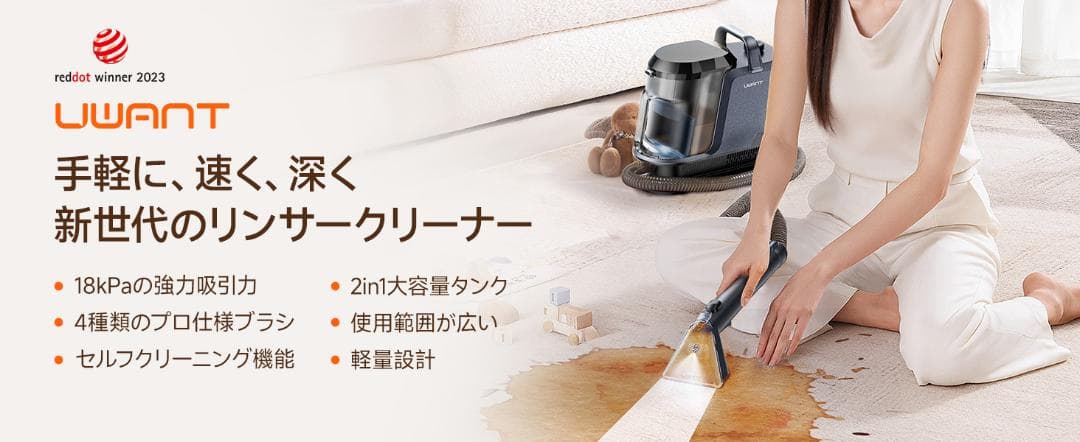 超強力吸引　uwant　リンサークリーナー 18000Pa