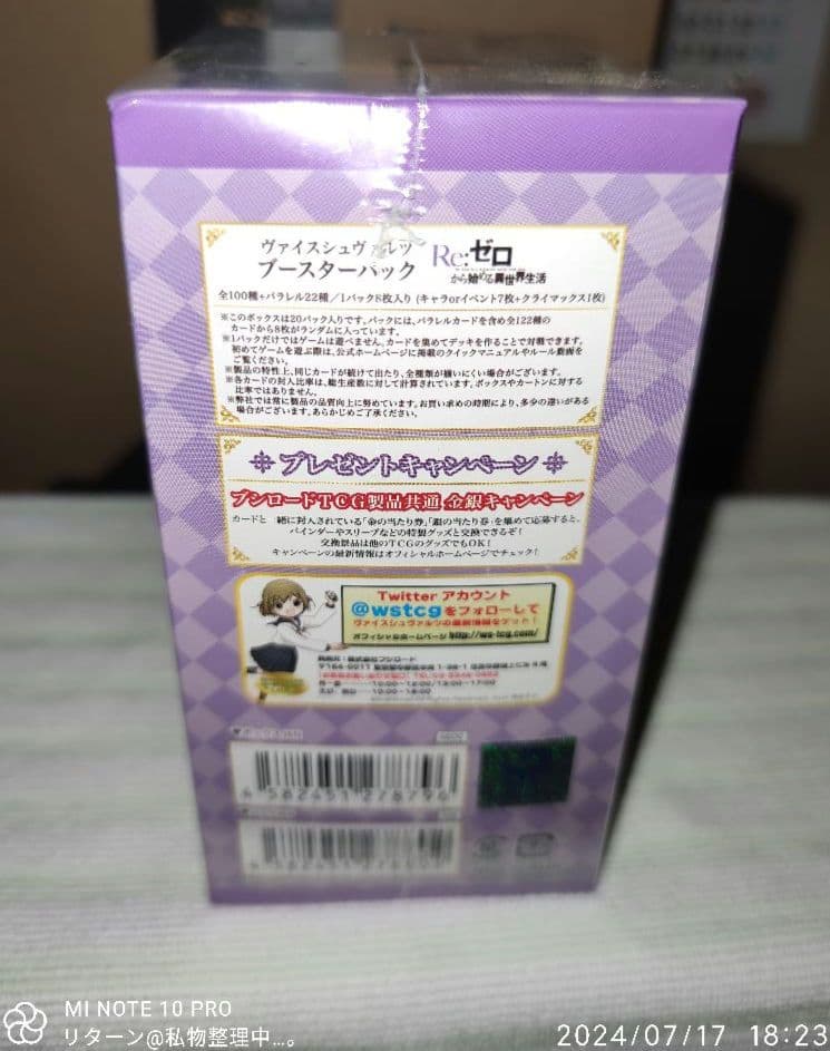 ヴァイスシュヴァルツ ブースターパック Re:ゼロから始める異世界生活 再販版