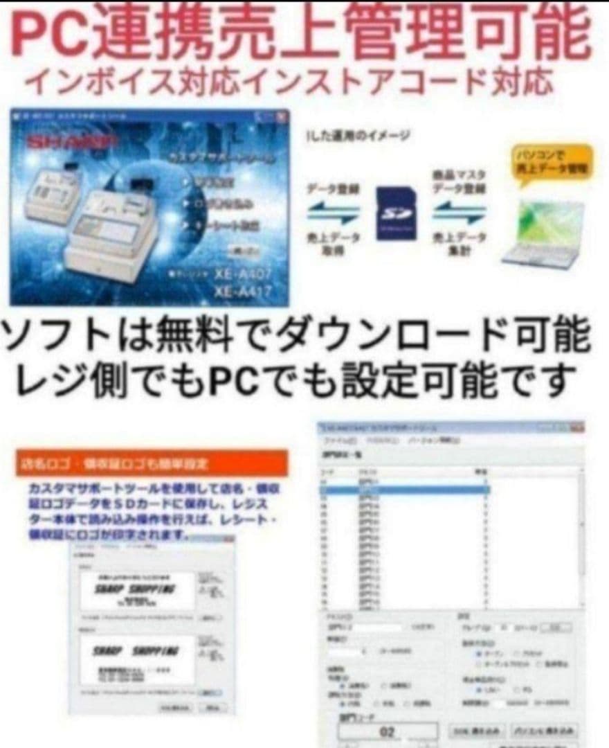 シャープレジスター　XE-A407　PC連携売上管理　上位機種　060111