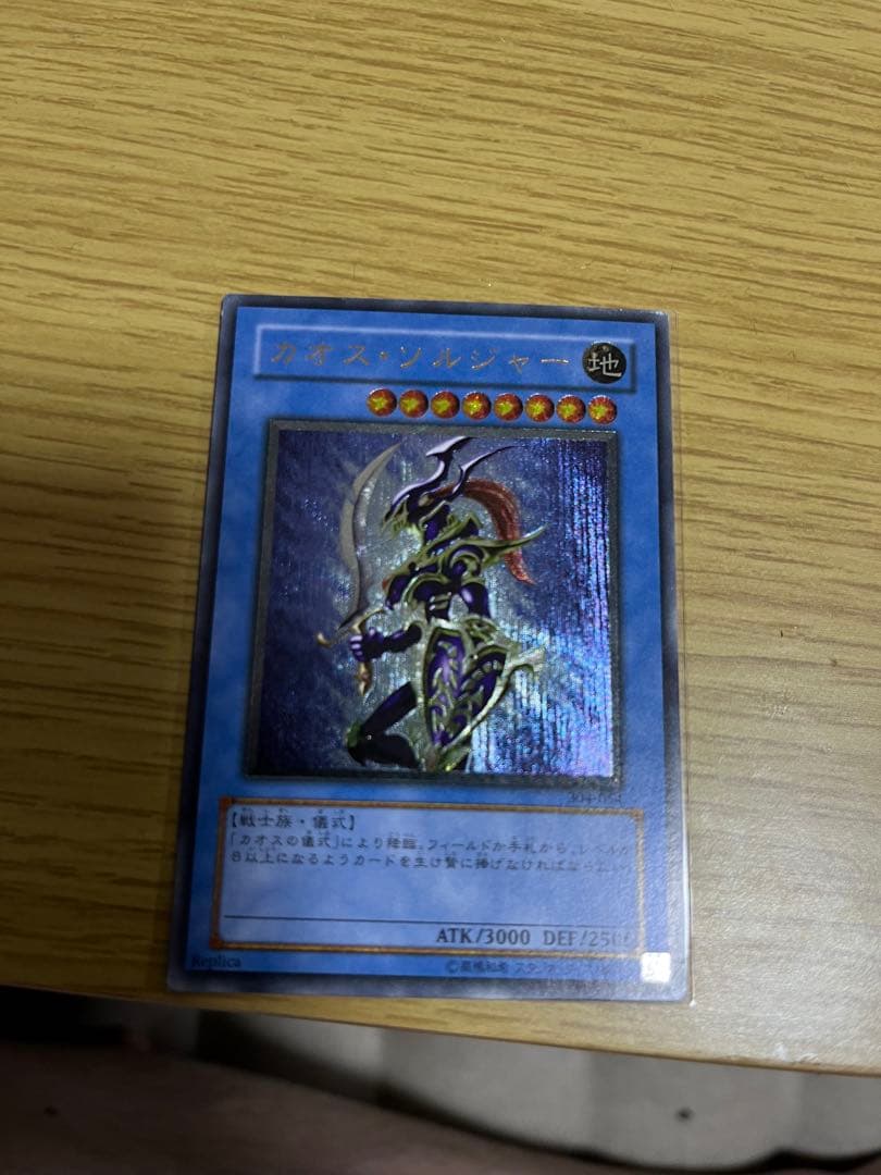 カオスソルジャー　レリーフ【即購入可】