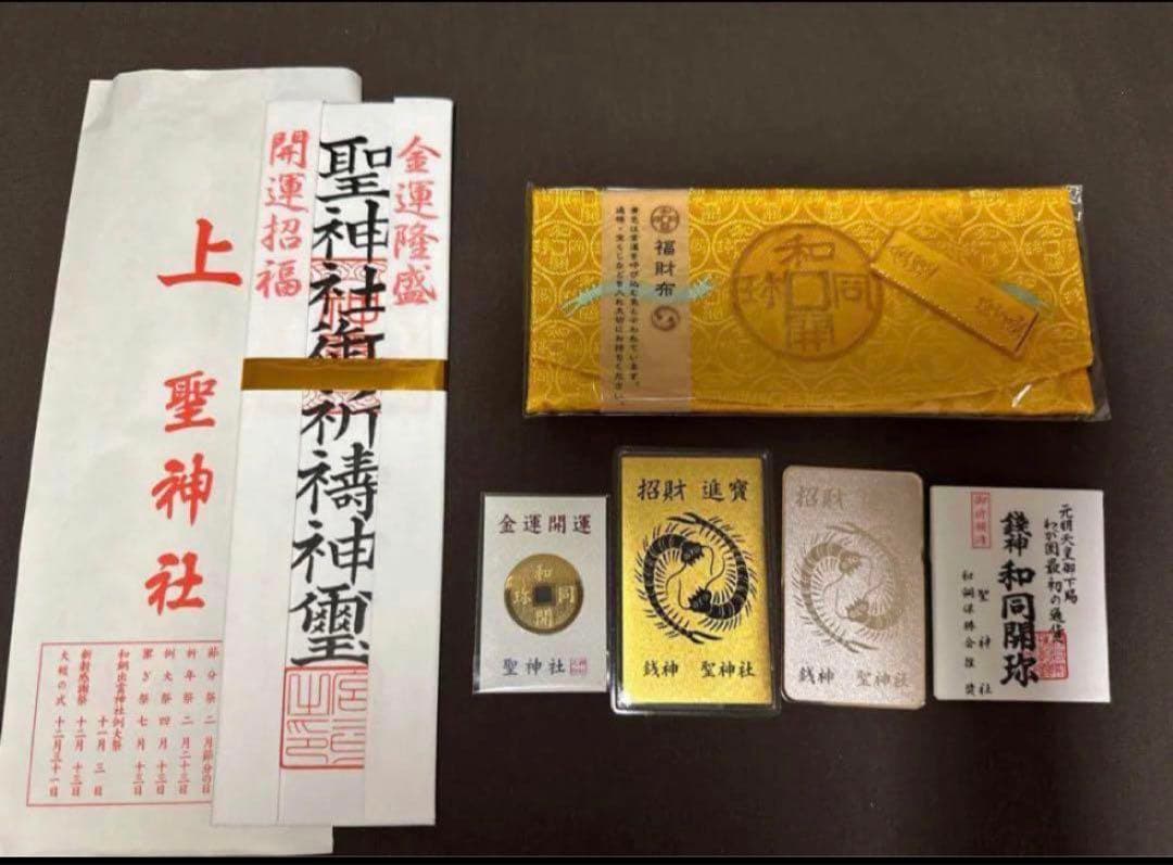 聖神社 お祀り7点セット 金運財運 最強開運