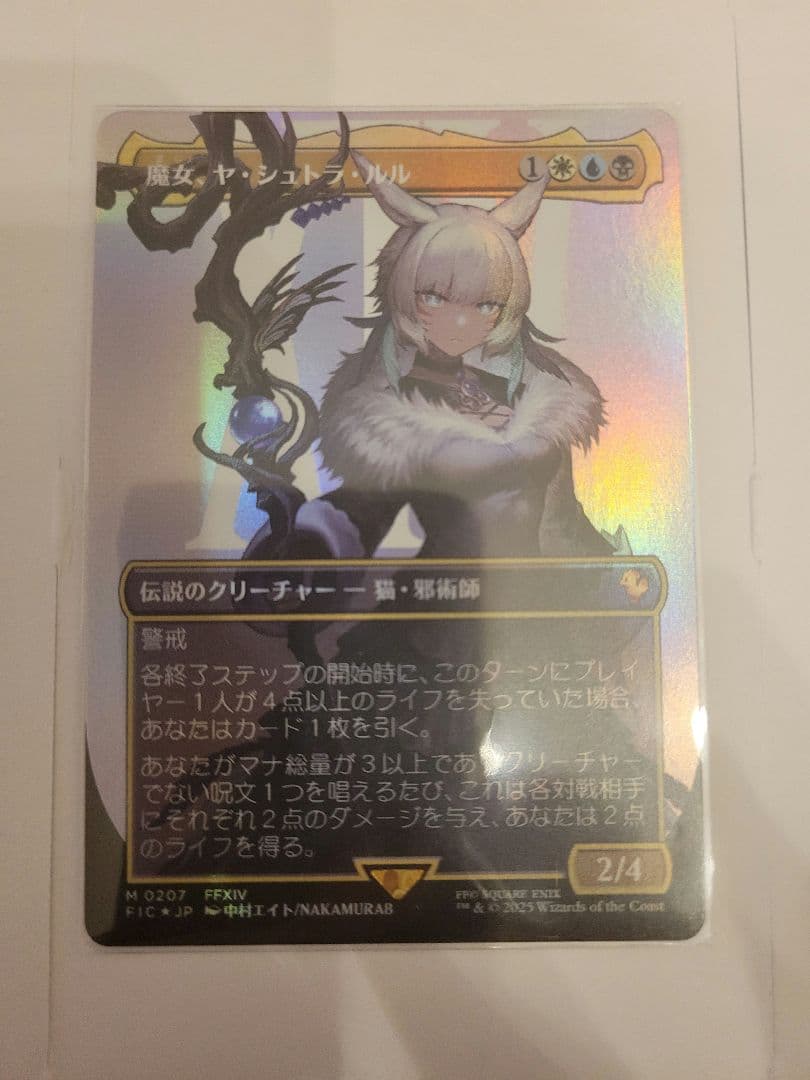 魔女、ヤ・シュトラ・ルル　foil　ヤシュトラ
