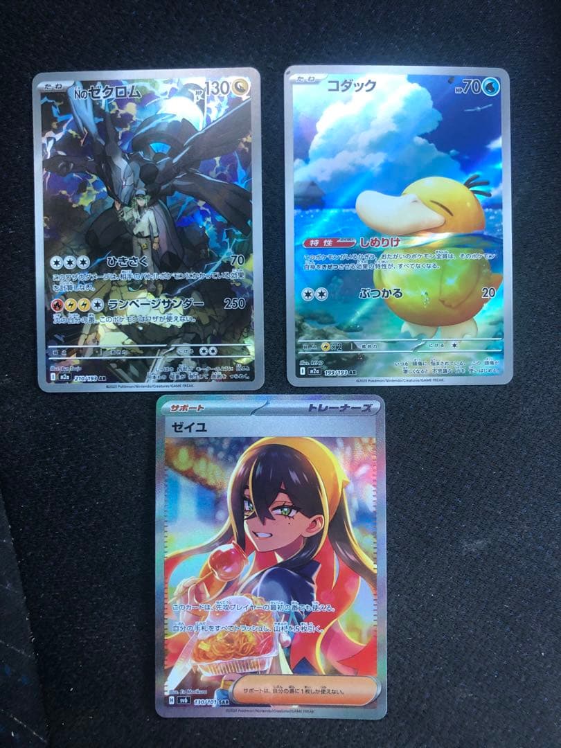 ゼイユ SAR コダック Nのゼクロム AR