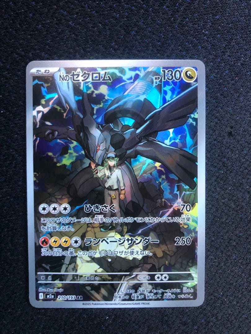 ゼイユ SAR コダック Nのゼクロム AR