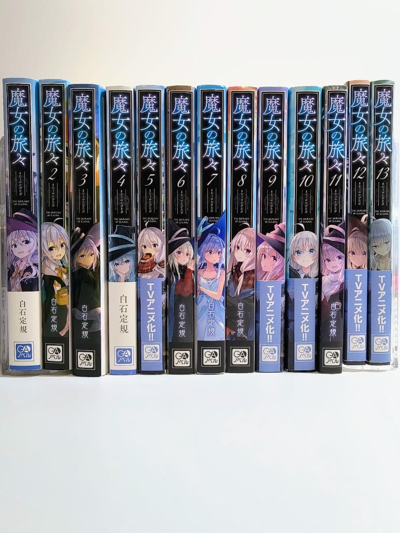 【セット】魔女の旅々(GAノベル) 1~23巻セット+学園+5秒前