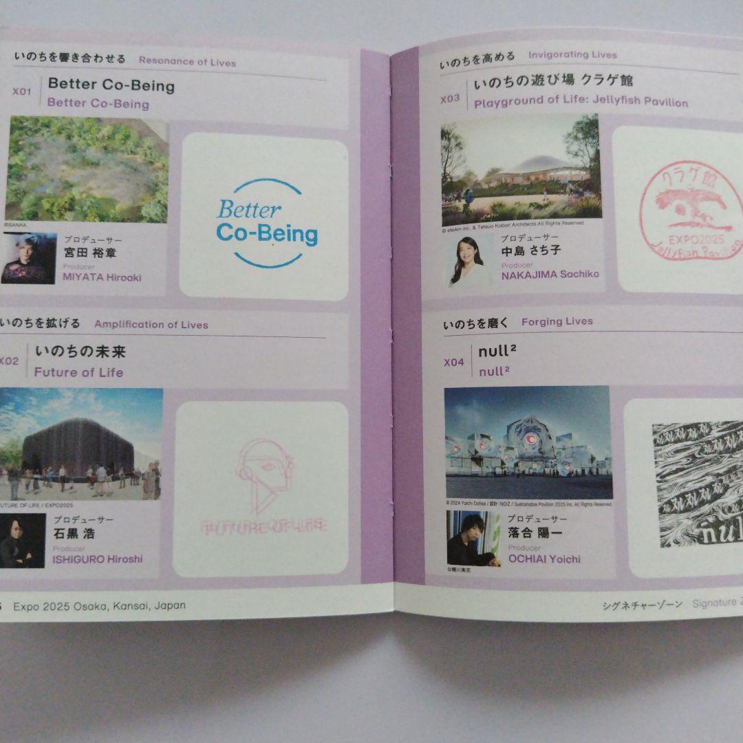 【(施設番地順)大阪・関西万博　公式スタンプパスポート コンプリート版】