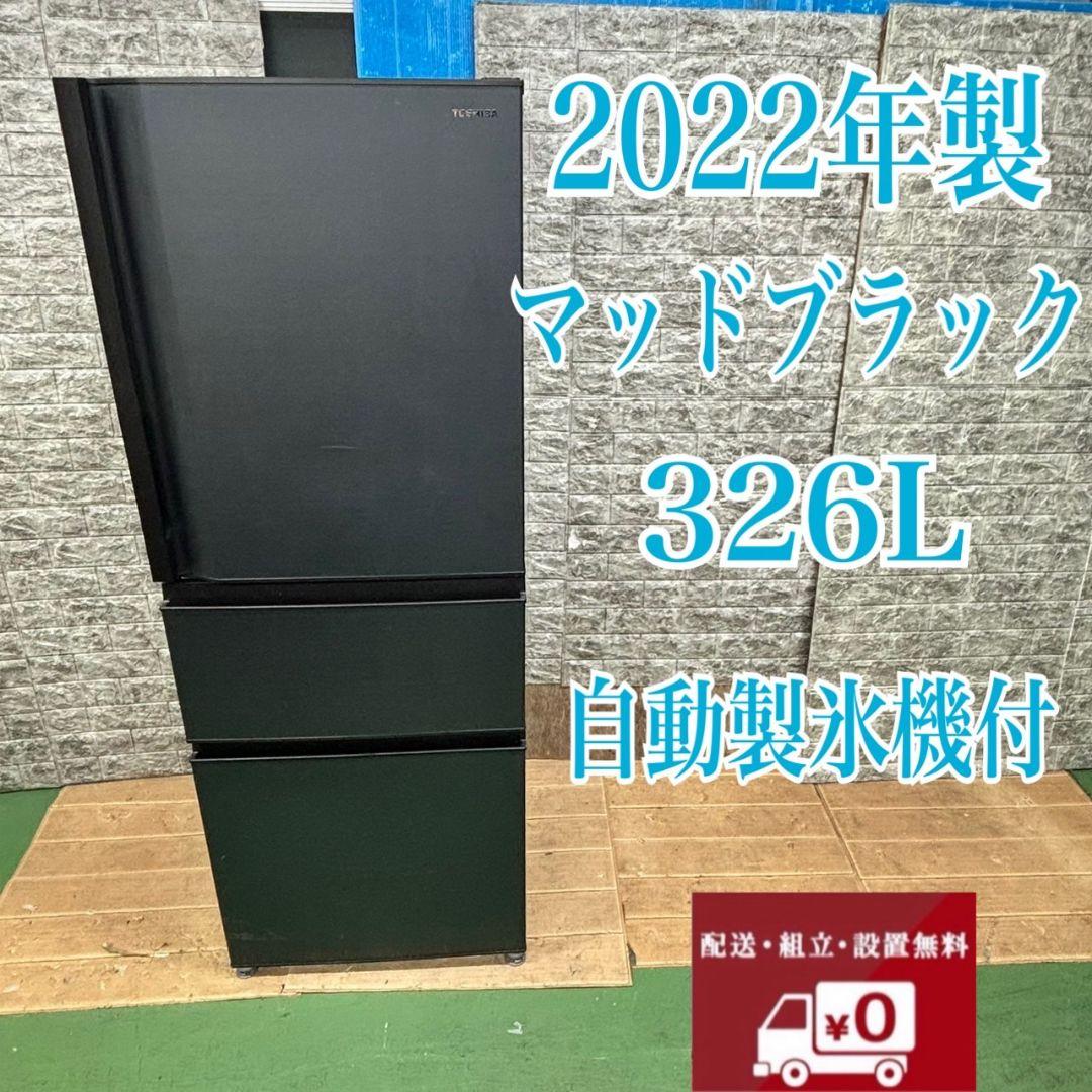 523 極美品　冷蔵庫　大型　自動製氷機付　右開き　マッドブラック　大人気