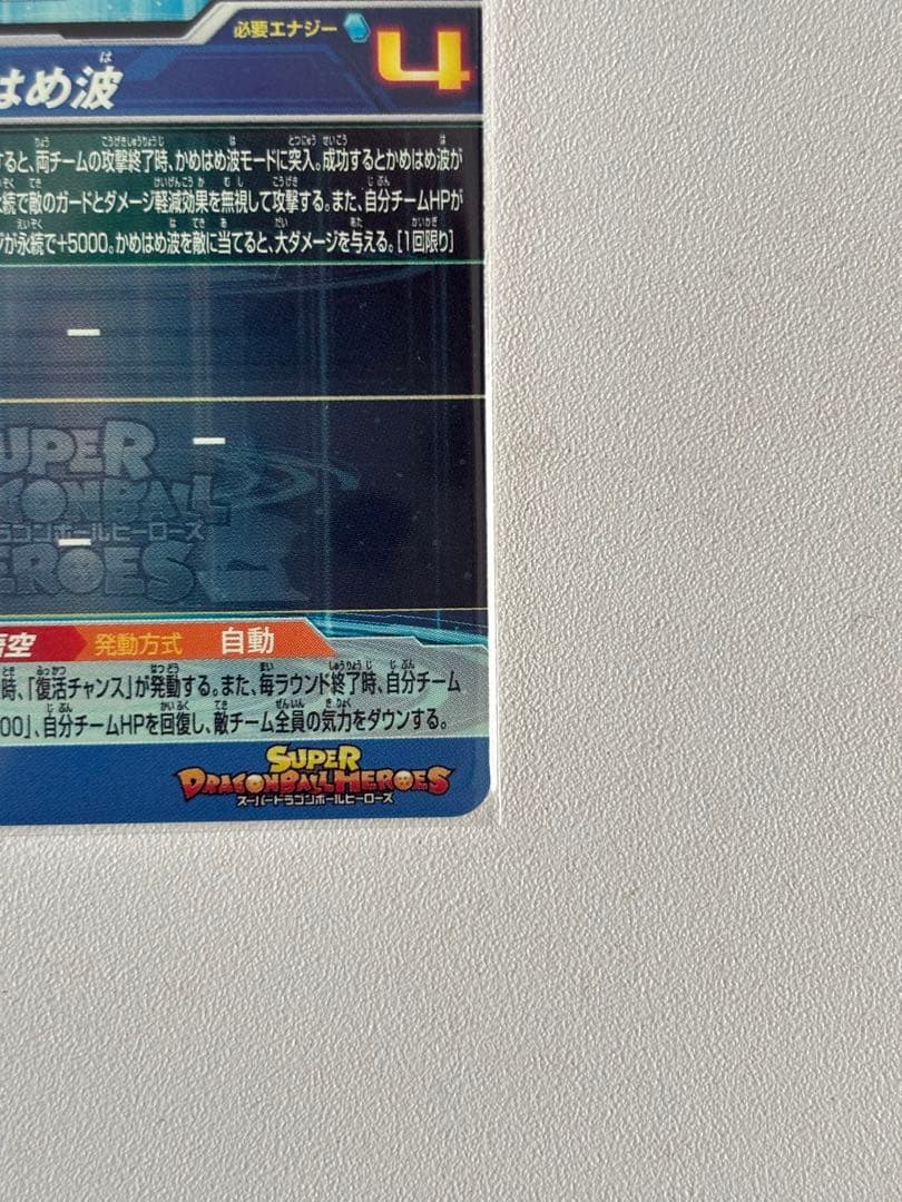 スーパードラゴンボールヒーローズ シリアル悟空 ugm1-sec4限定