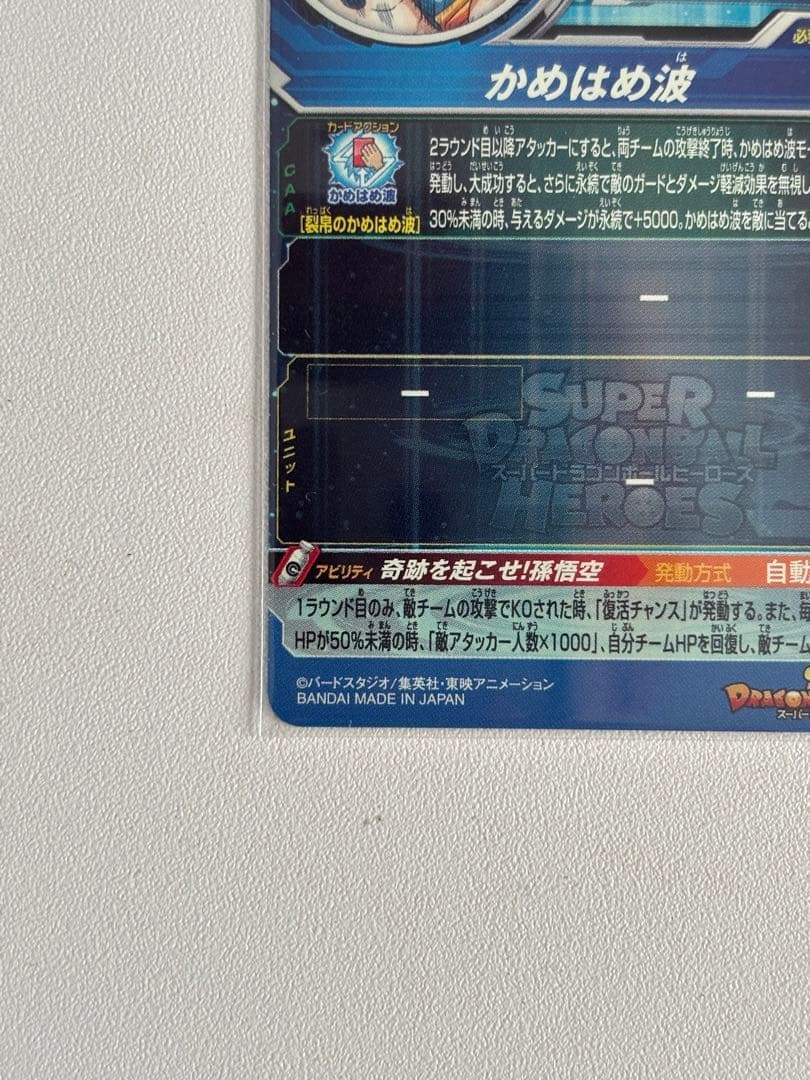 スーパードラゴンボールヒーローズ シリアル悟空 ugm1-sec4限定