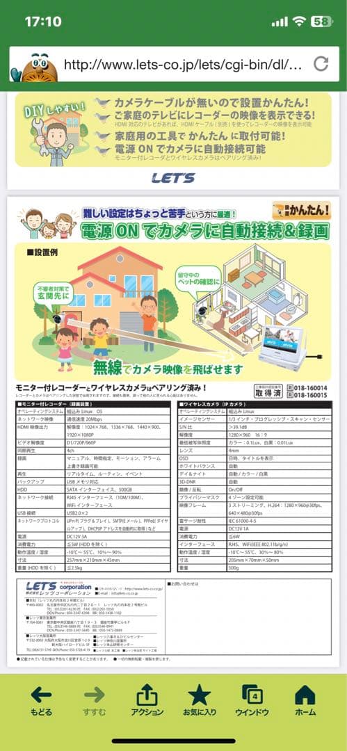 LETS ワイヤレス見張隊