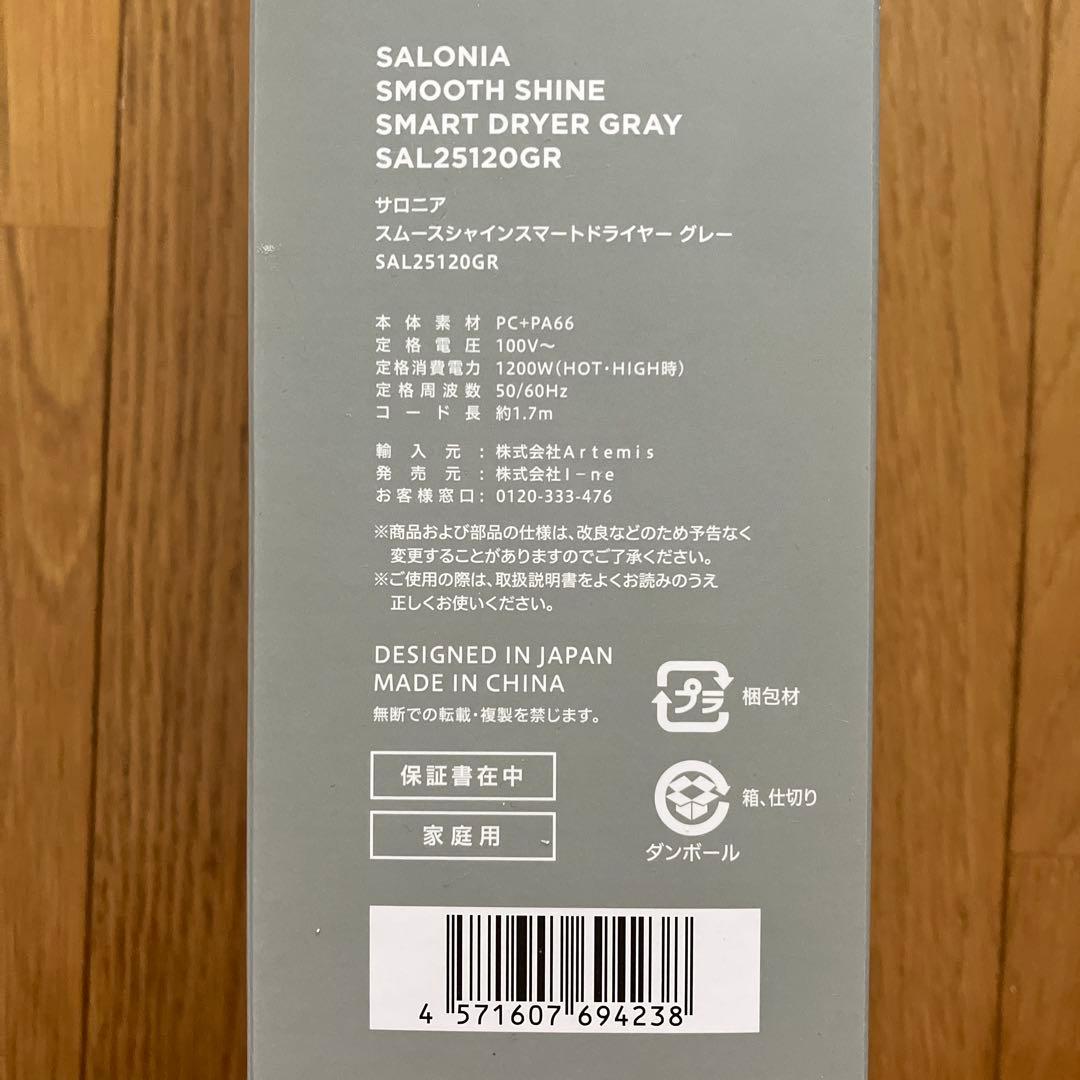 新品　SALONIA サロニア スムースシャインスマートドライヤー