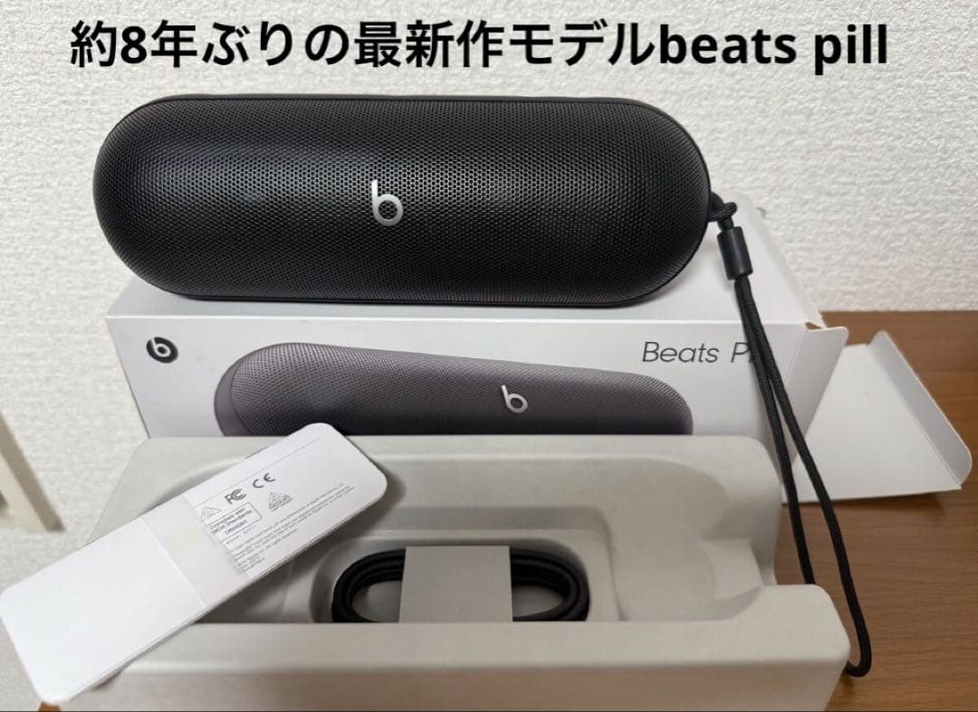 約8年ぶりの最新モデル　Beats Pill (2024) ブラック