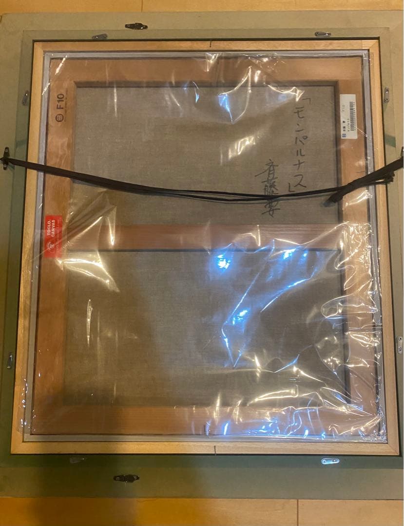 斉藤要　モンパルナス　油絵・油彩