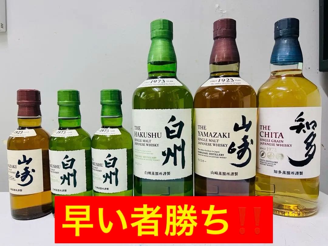 山崎・白州・知多700ml ミニボトル山崎・白州×2 、180ml計6本セット