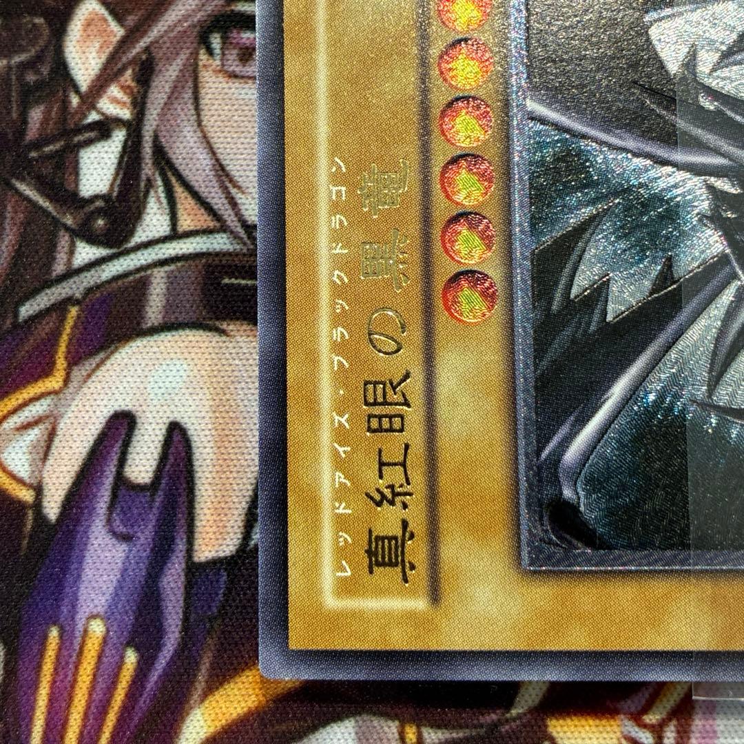 遊戯王　真紅眼の黒竜　301-56 旧レリーフ　①