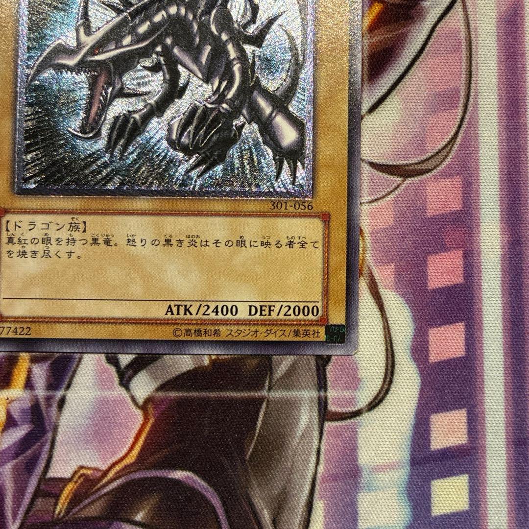 遊戯王　真紅眼の黒竜　301-56 旧レリーフ　①