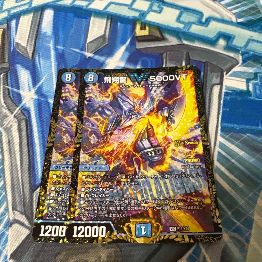 飛翔龍 5000VT CSプロモ ☆