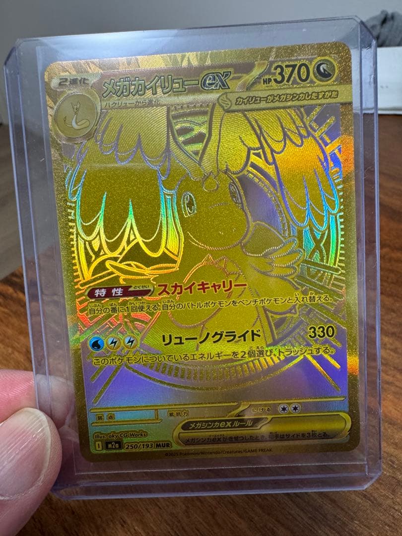 ポケモンカード メガカイリューEX MUR 250/193 メガドリームセット