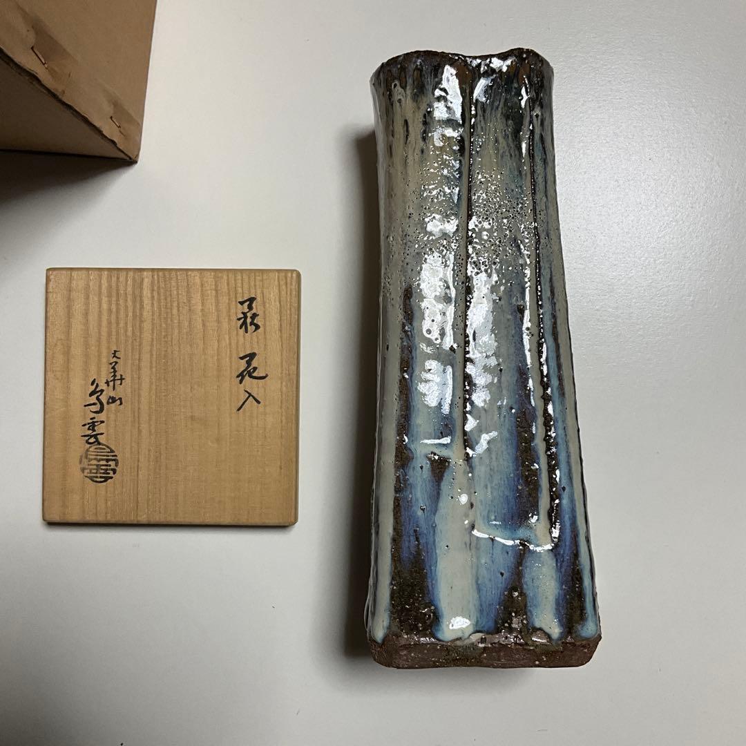 萩焼　大華山 鳥雲窯　納富鳥雲　沙油　花器