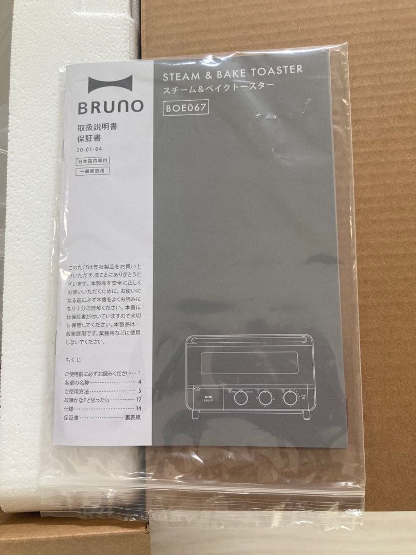 ブルーノ　スチーム&ベイクトースター