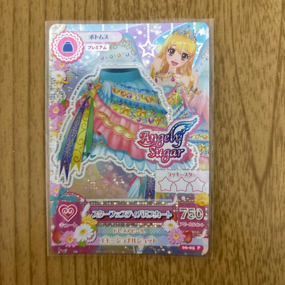 アイカツカードスターフェスティバルコーデカード