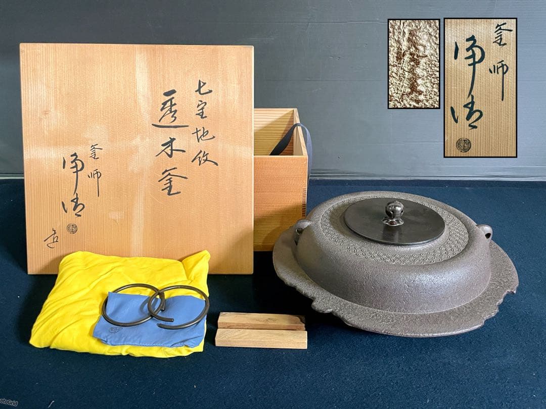 割引❣️【美品】 七宝 地紋 透木釜 浄清 釜鐶 透木付 共箱 炉釜（125F①）
