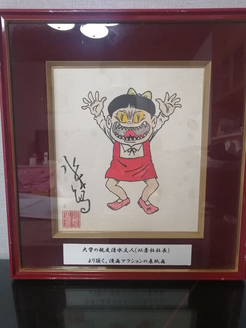 ★【shin】水木しげる先生『猫むすめ』直筆色紙　落款　額装　本物品　直筆