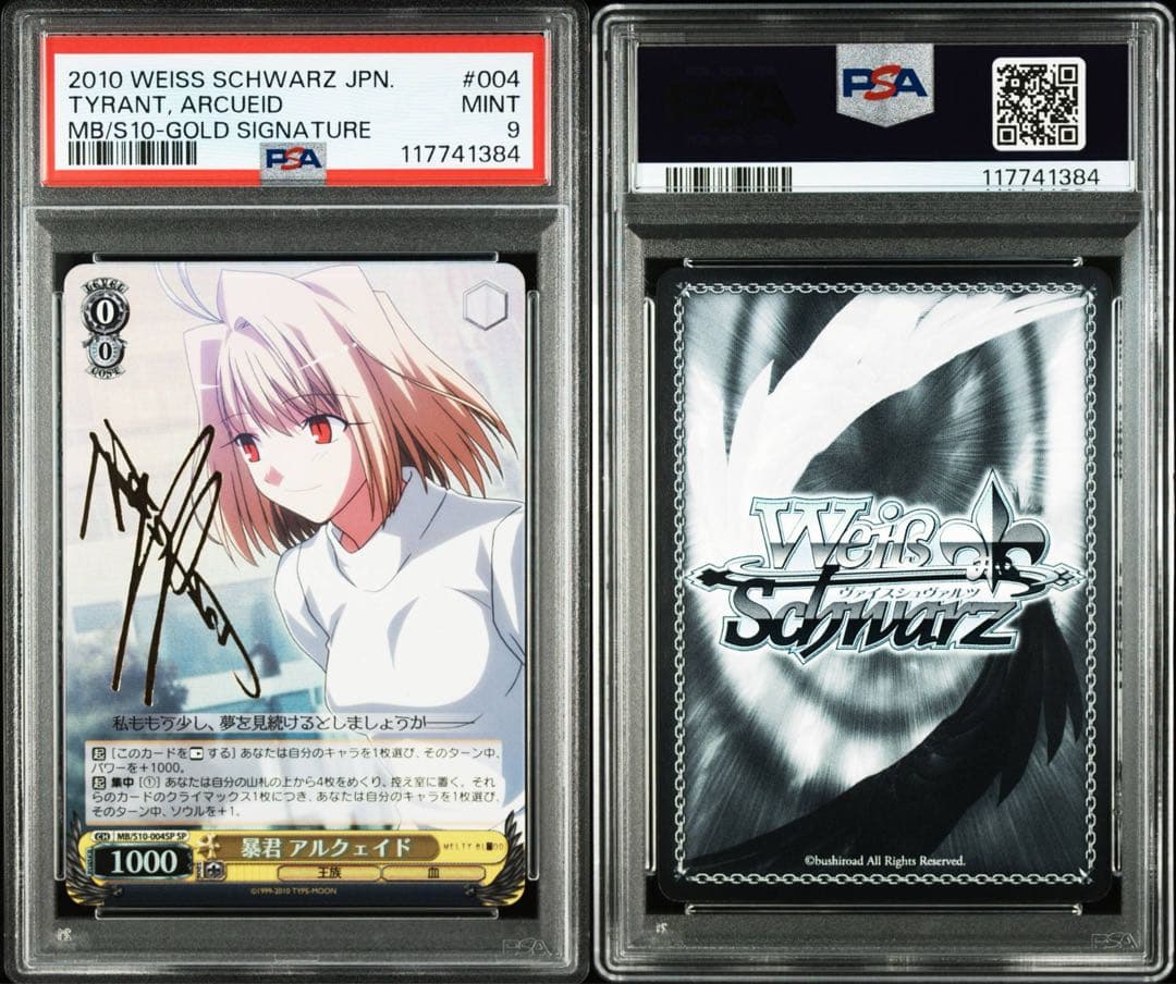 ヴァイスシュヴァルツ　月姫　暴君　アルクェイド　sp サイン　psa9