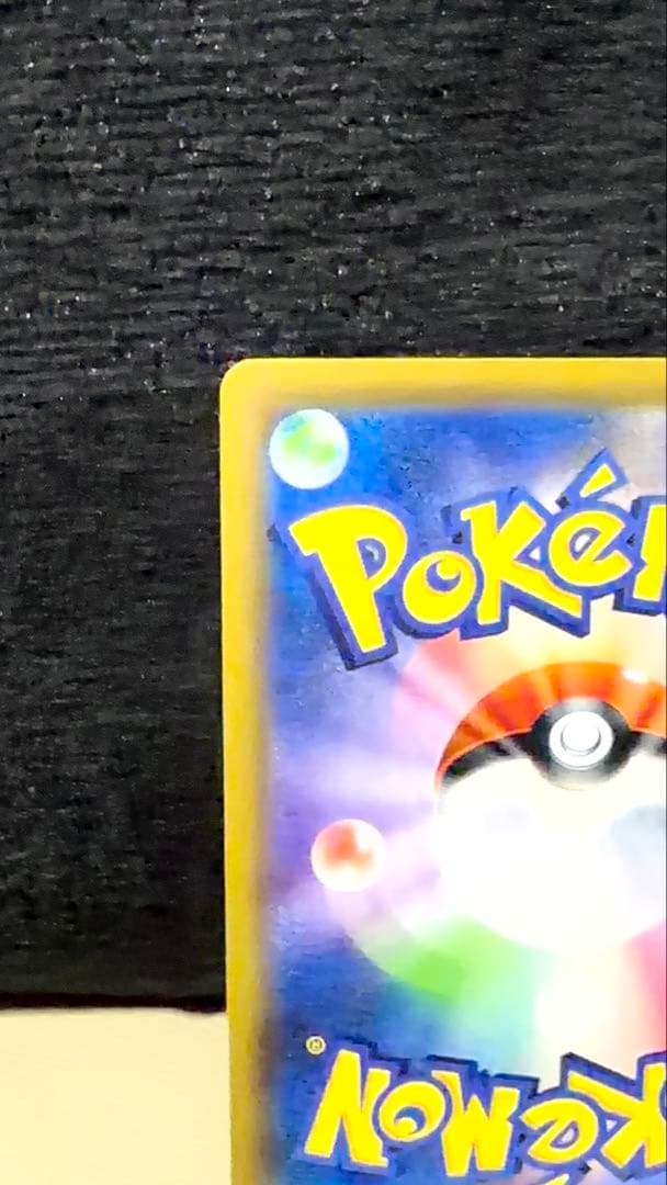 ポケモンカード　ピカチュウ&ゼクロムGX UR sm12a 221/173