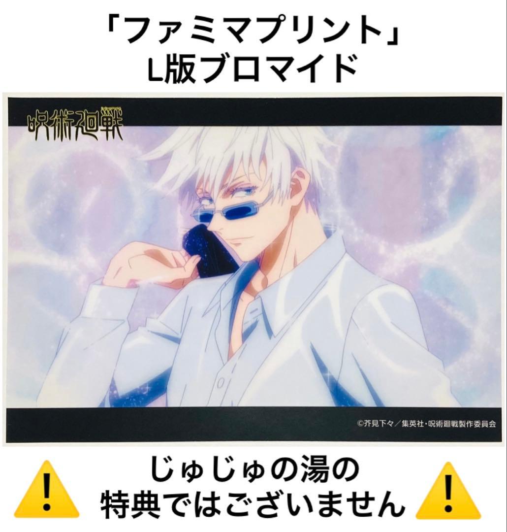 呪術廻戦 ブロマイド① 大量まとめ売り50枚セット 五条多め