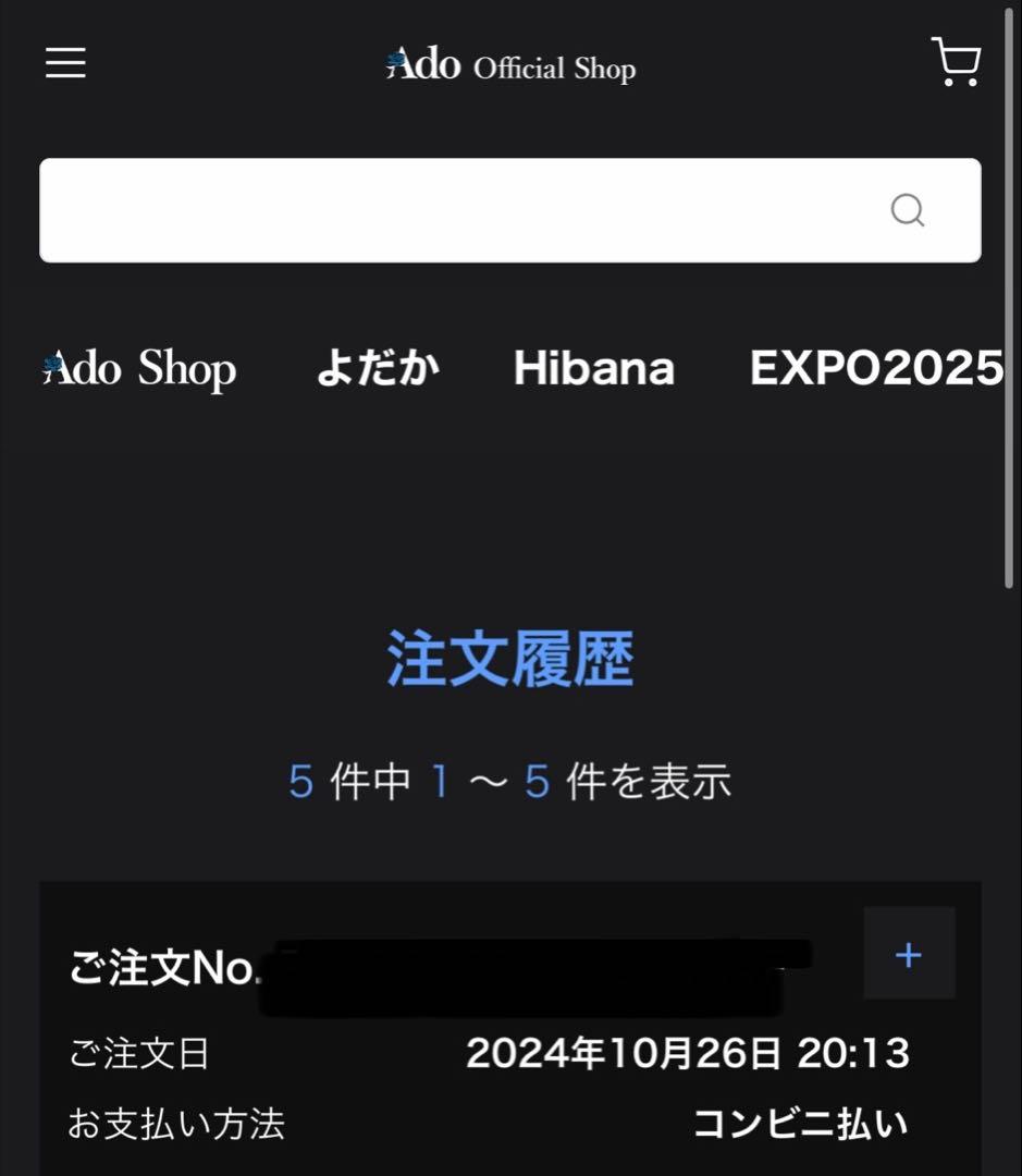 生まれましたよ　おめでとうAdoちゃんぬいぐるみ