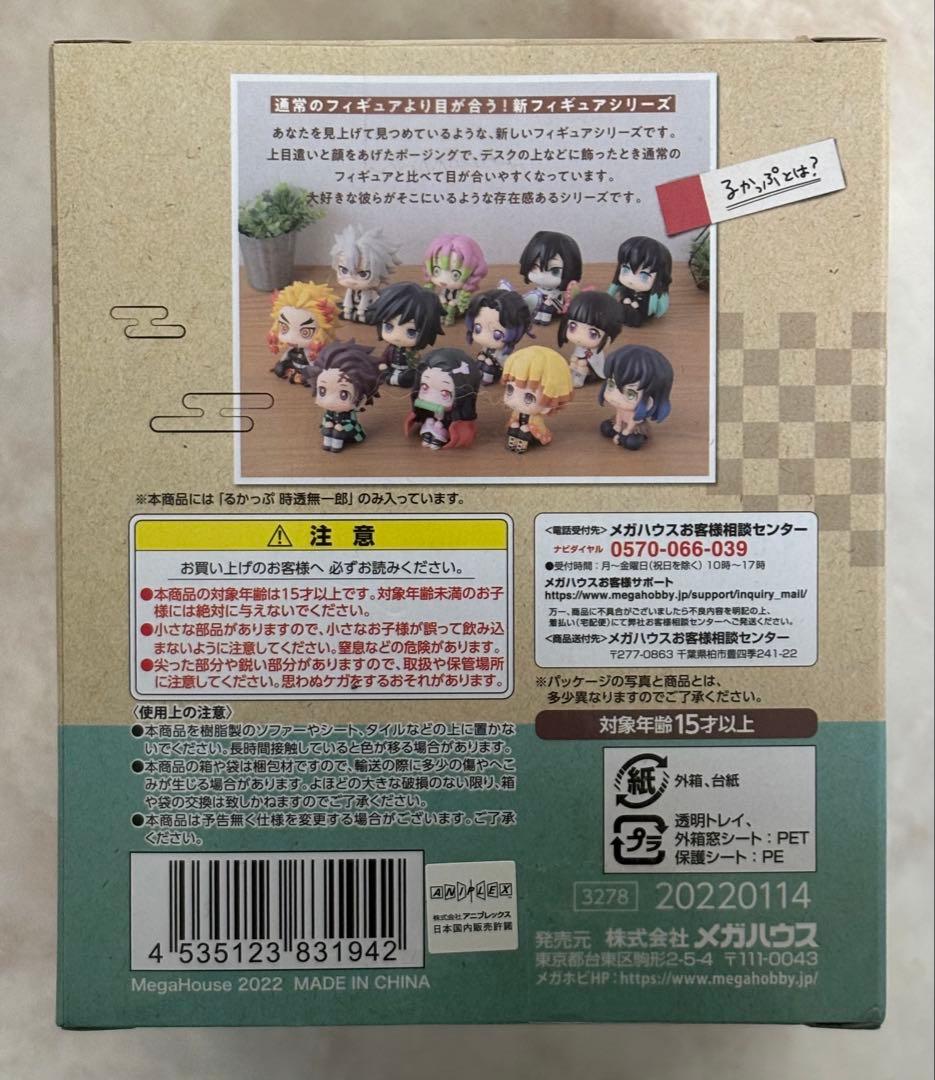 鬼滅の刃 時透無一郎 るかっぷ