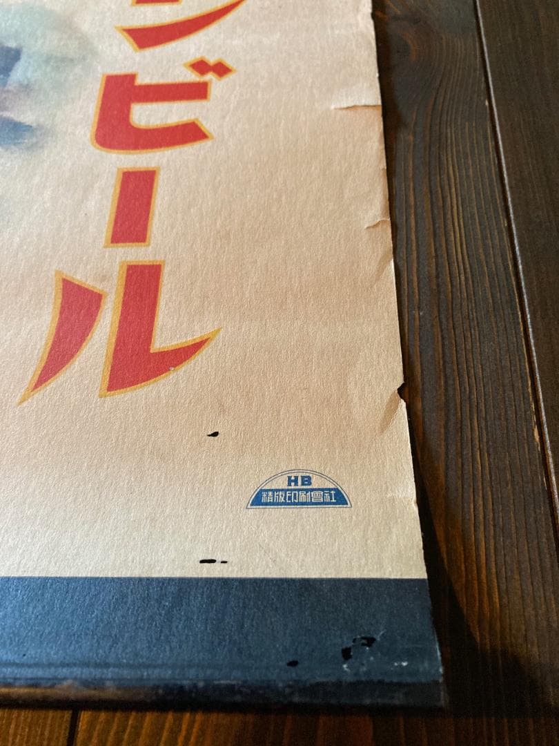 戦前　キリンビール　大正浪漫　昭和レトロ　アンティーク　大正ロマン　酒　ポスター