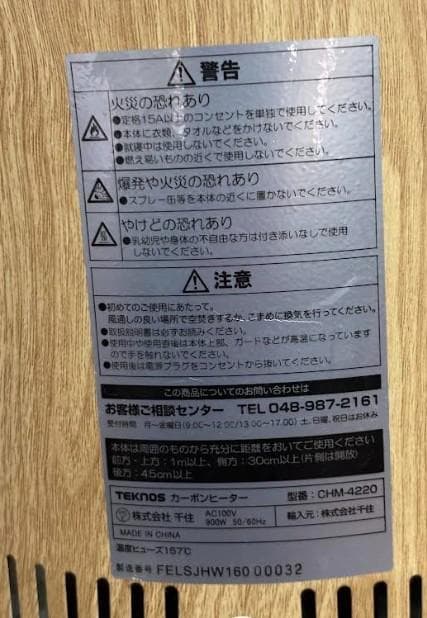 TEKNOS カーボンヒーター 3台セット 白 黒 木目 美品