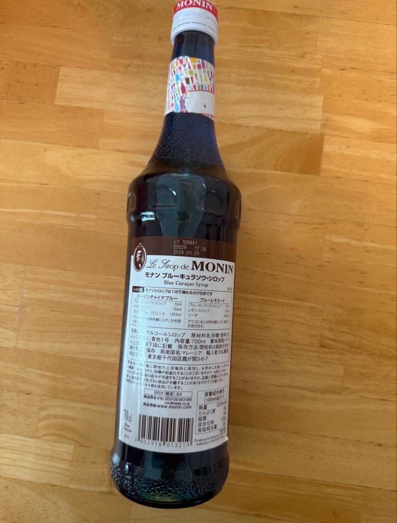 MONIN Blue Curacao 700ml 14本セット