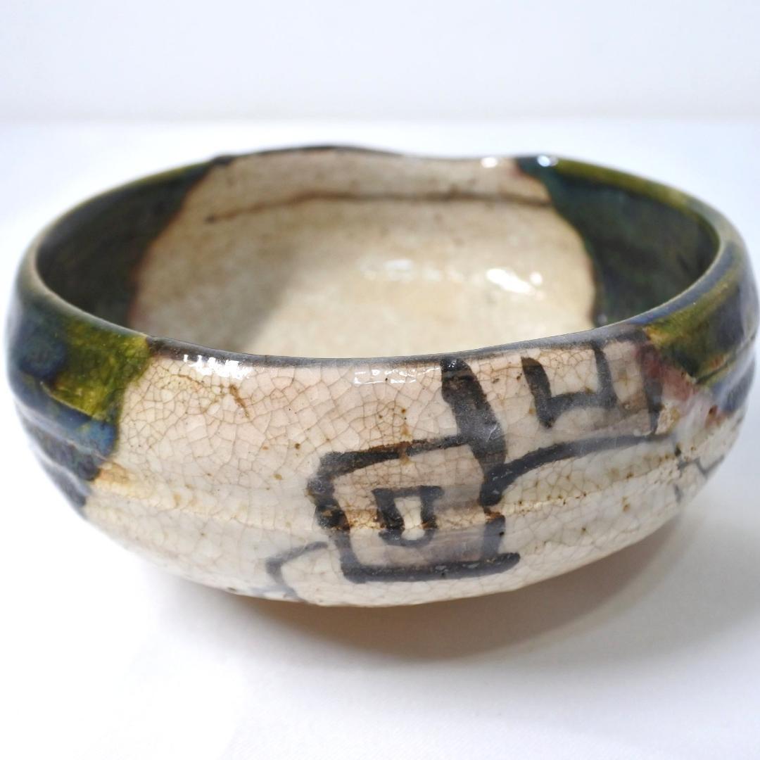 時代物 織部焼 茶碗 鉢 器 茶道具 ☆ヴィンテージ 骨董 古道具