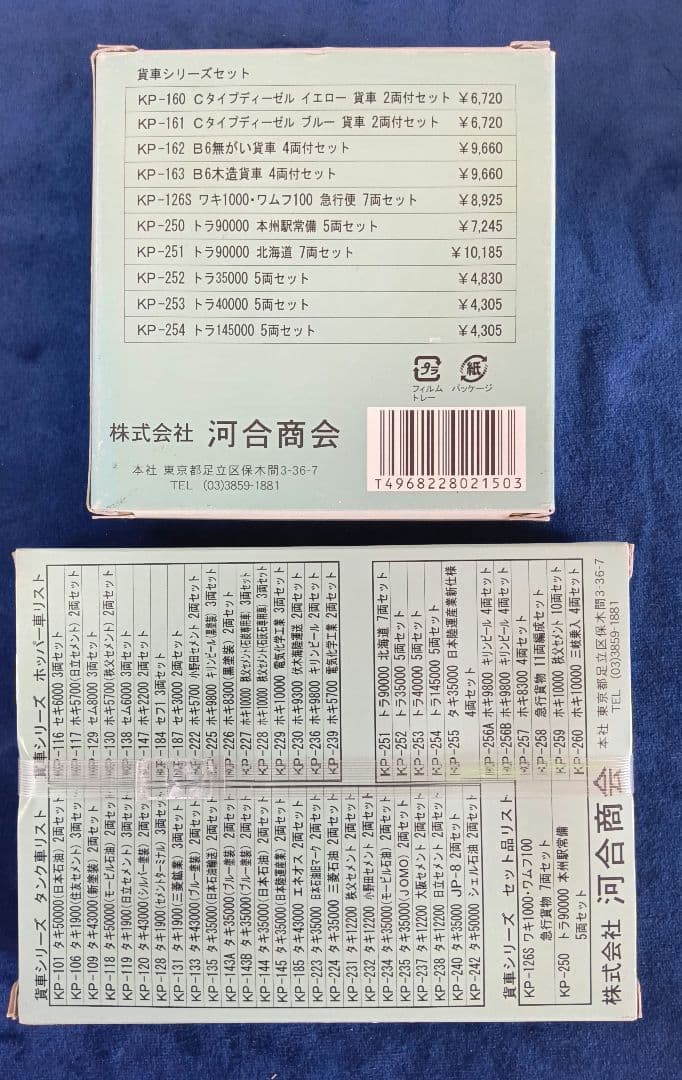 河合商会　Nゲージ　マイクロエース　7点まとめ売り鉄道模型　単線用ラッセル　貨車