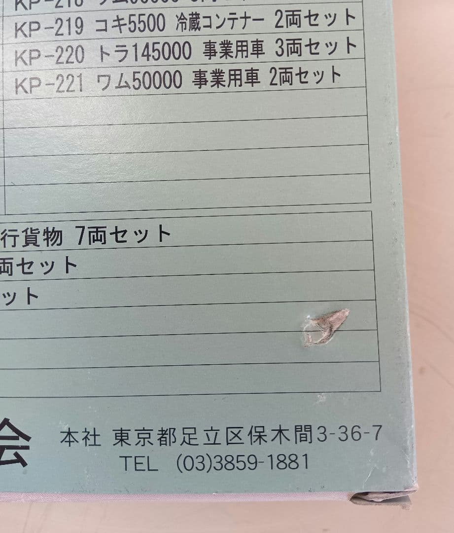 河合商会　Nゲージ　マイクロエース　7点まとめ売り鉄道模型　単線用ラッセル　貨車