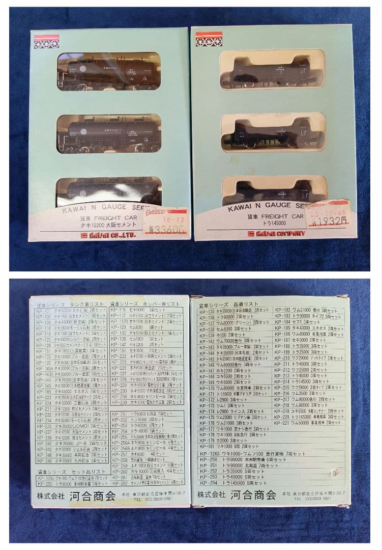 河合商会　Nゲージ　マイクロエース　7点まとめ売り鉄道模型　単線用ラッセル　貨車