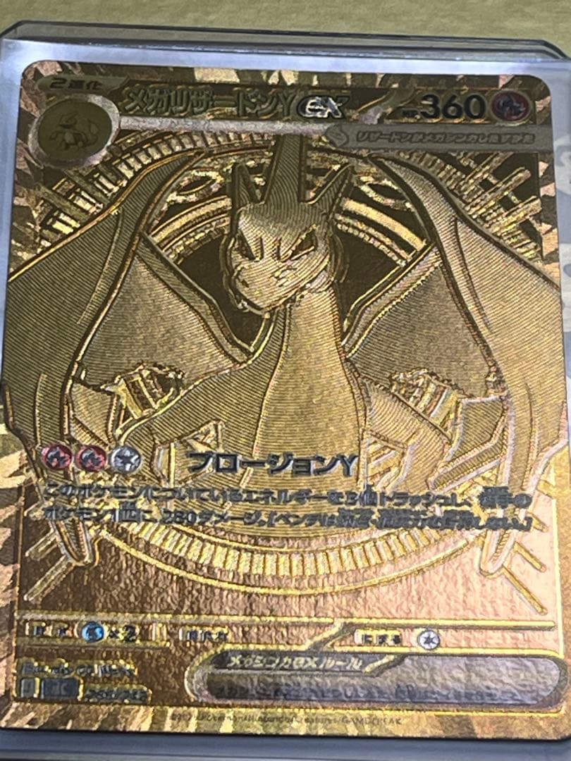 ポケモンカード　メガリザードンYex MUR