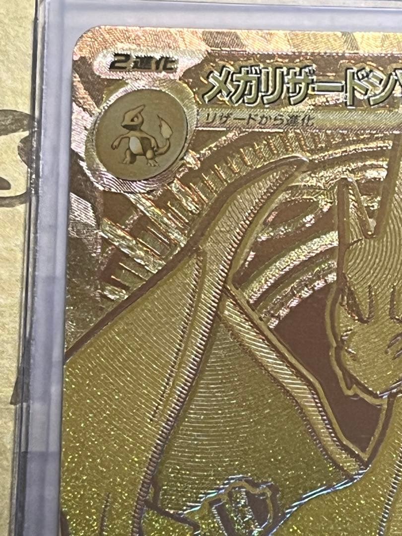 ポケモンカード　メガリザードンYex MUR