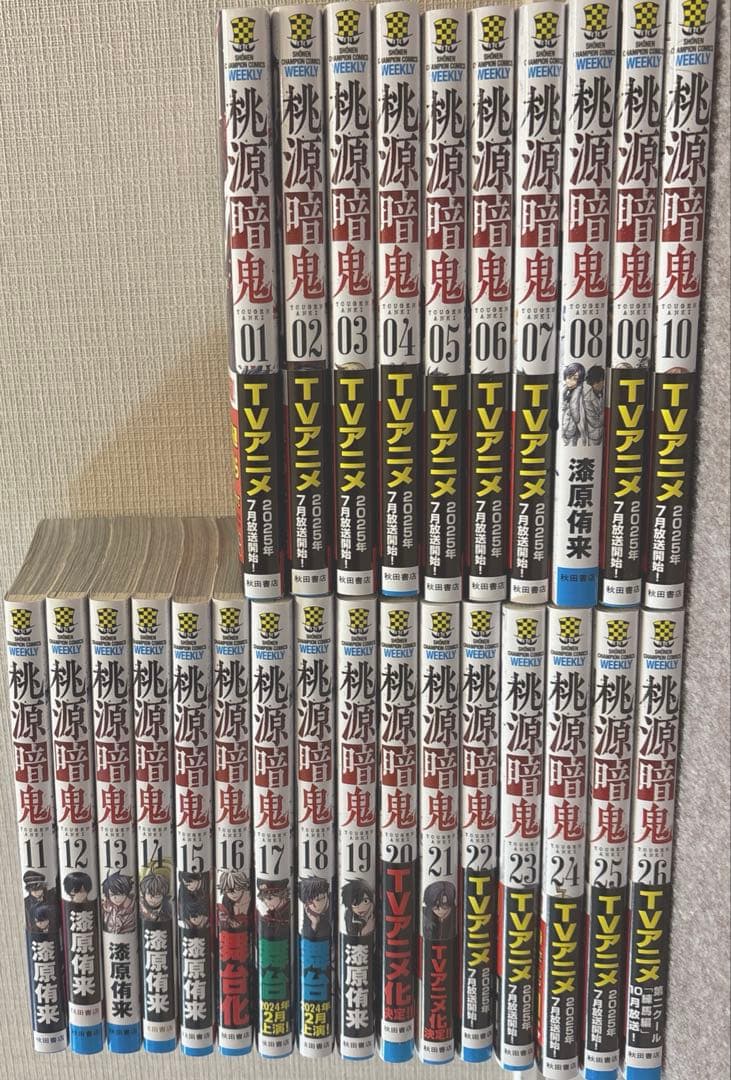 桃源暗鬼　セット　1〜26巻