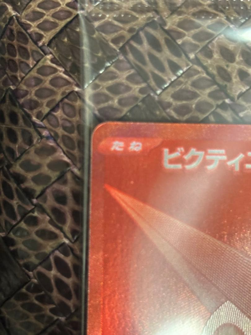 ポケモンカード ビクティニ　BWR プロモ　安心鑑定購入品