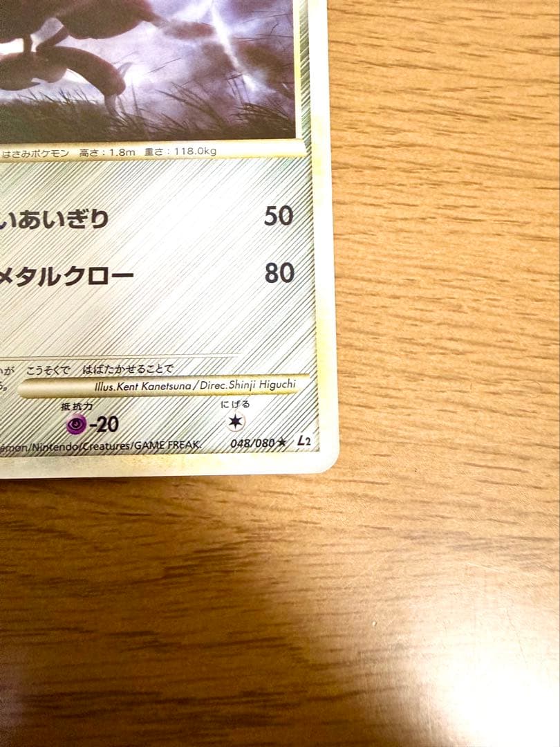 【希少】ハッサム 渦巻きホロ よみがえる伝説 ★ L2 048/080