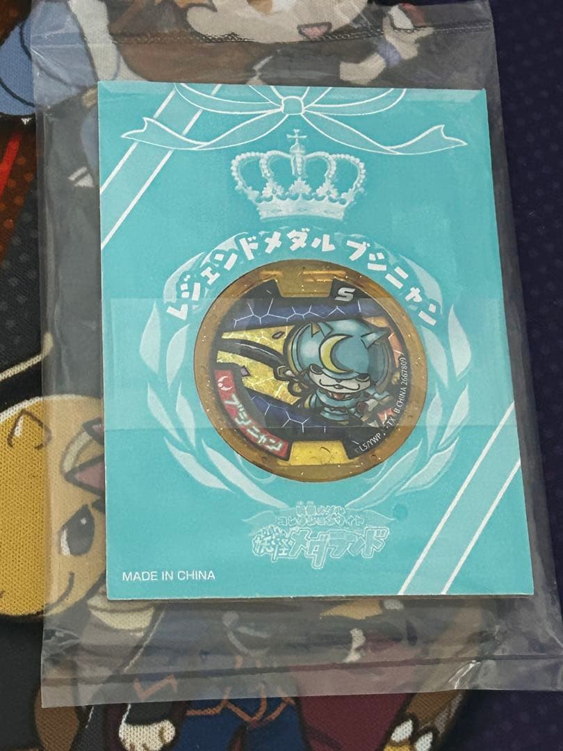 た*る様 ブシニャン Sメダル 妖怪ウォッチ 当選品 メダル