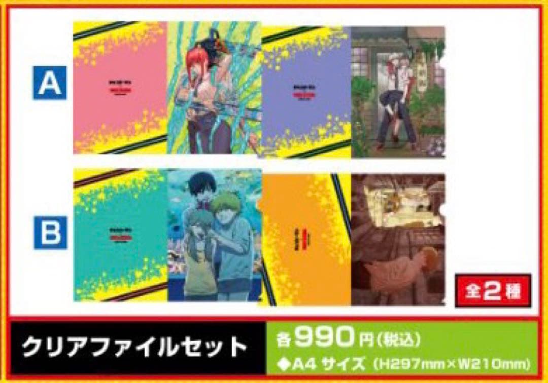 チェンソーマン展　クリアファイル10枚