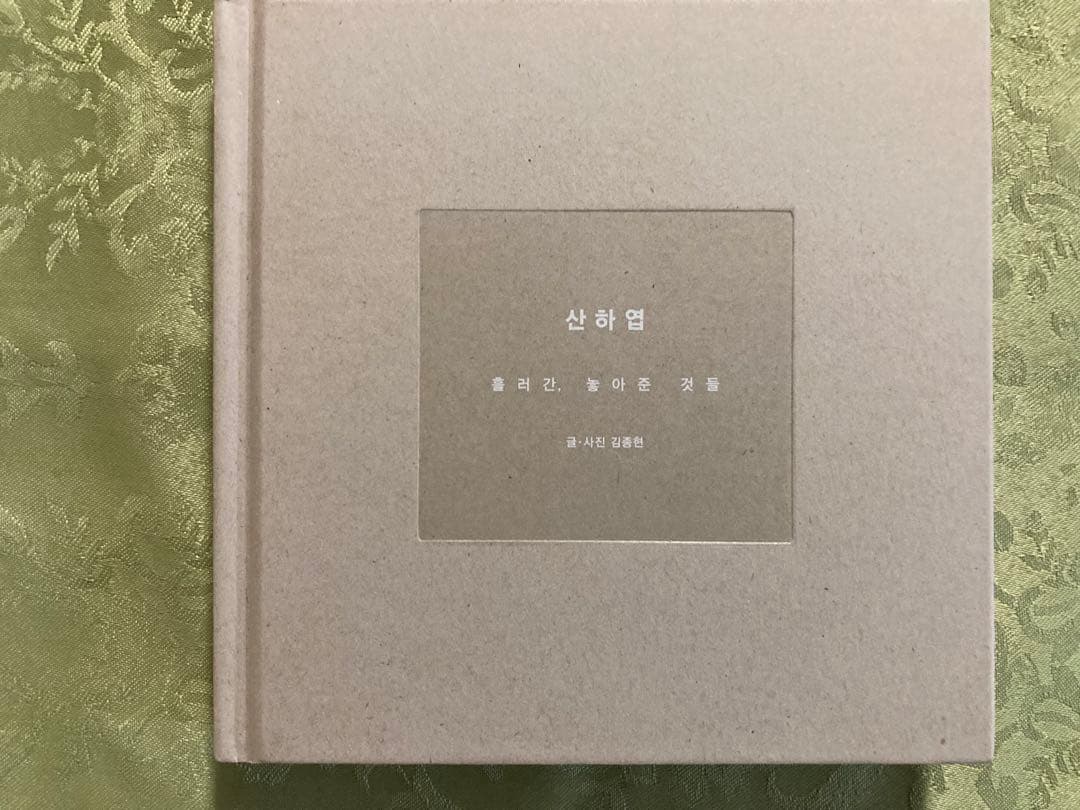 廃盤　SHINEEジョンヒョン 小説　詩集