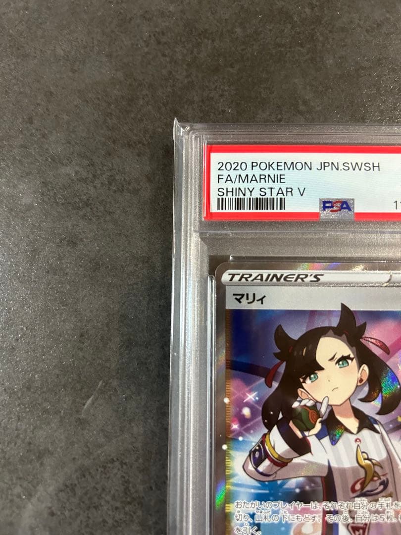 【psa10】マリィ SR S4a シャイニースターV 198/190