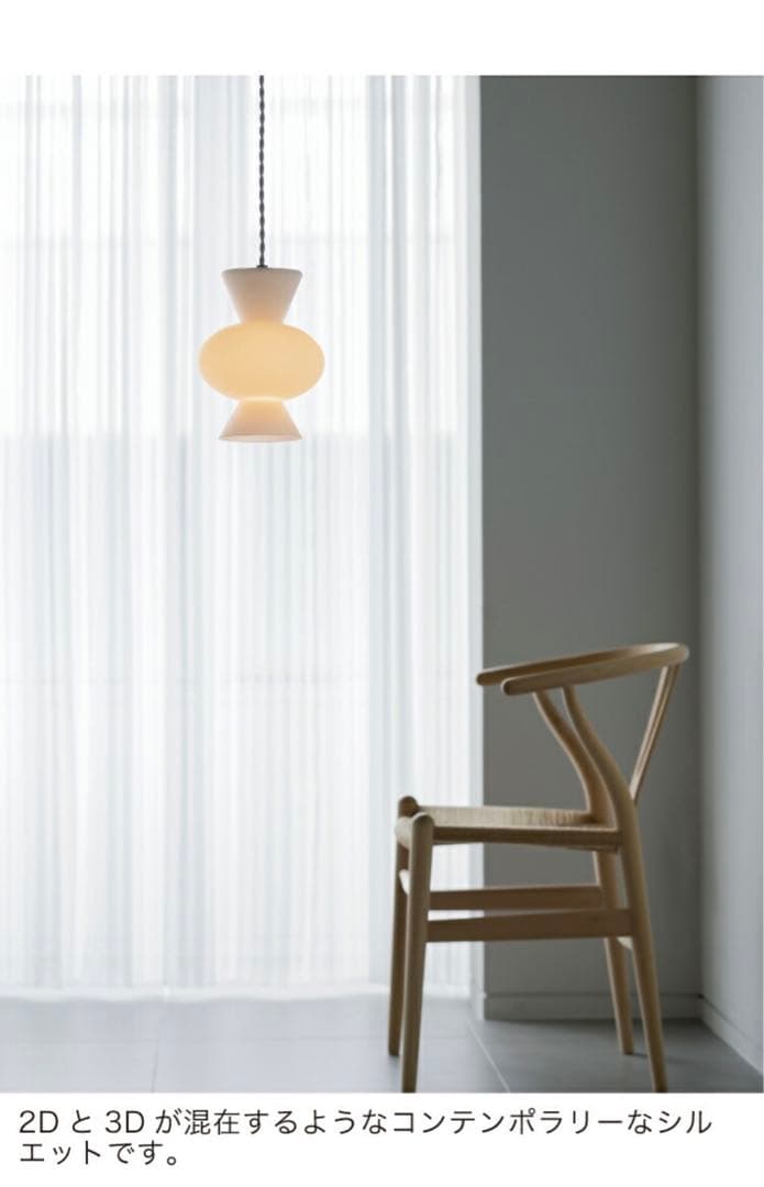 Pipo ペンダントライト ホワイト　インターフォルム